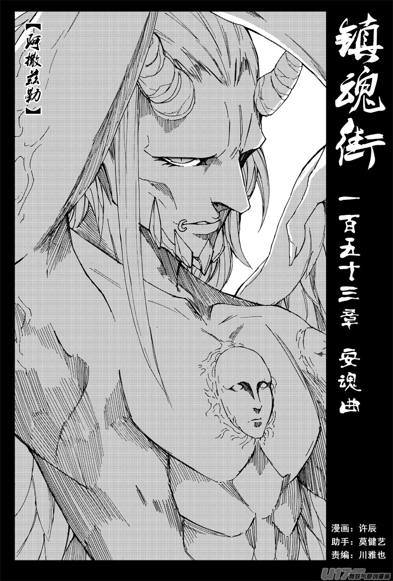 镇魂街第3季全集免费观看完整版漫画,一百五十三 安魂曲1图