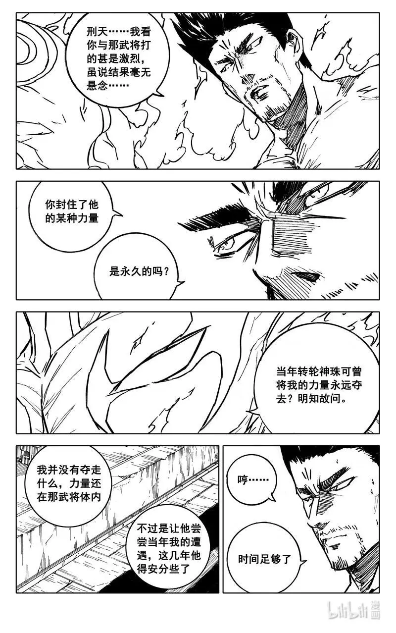 镇魂街最强守护灵排行漫画,四零七 风雨2图