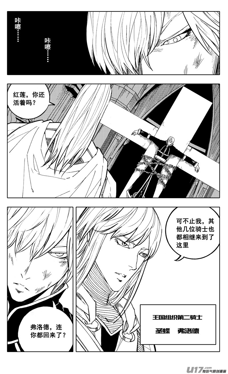 镇魂街漫画最新一话漫画,二一四 集结2图