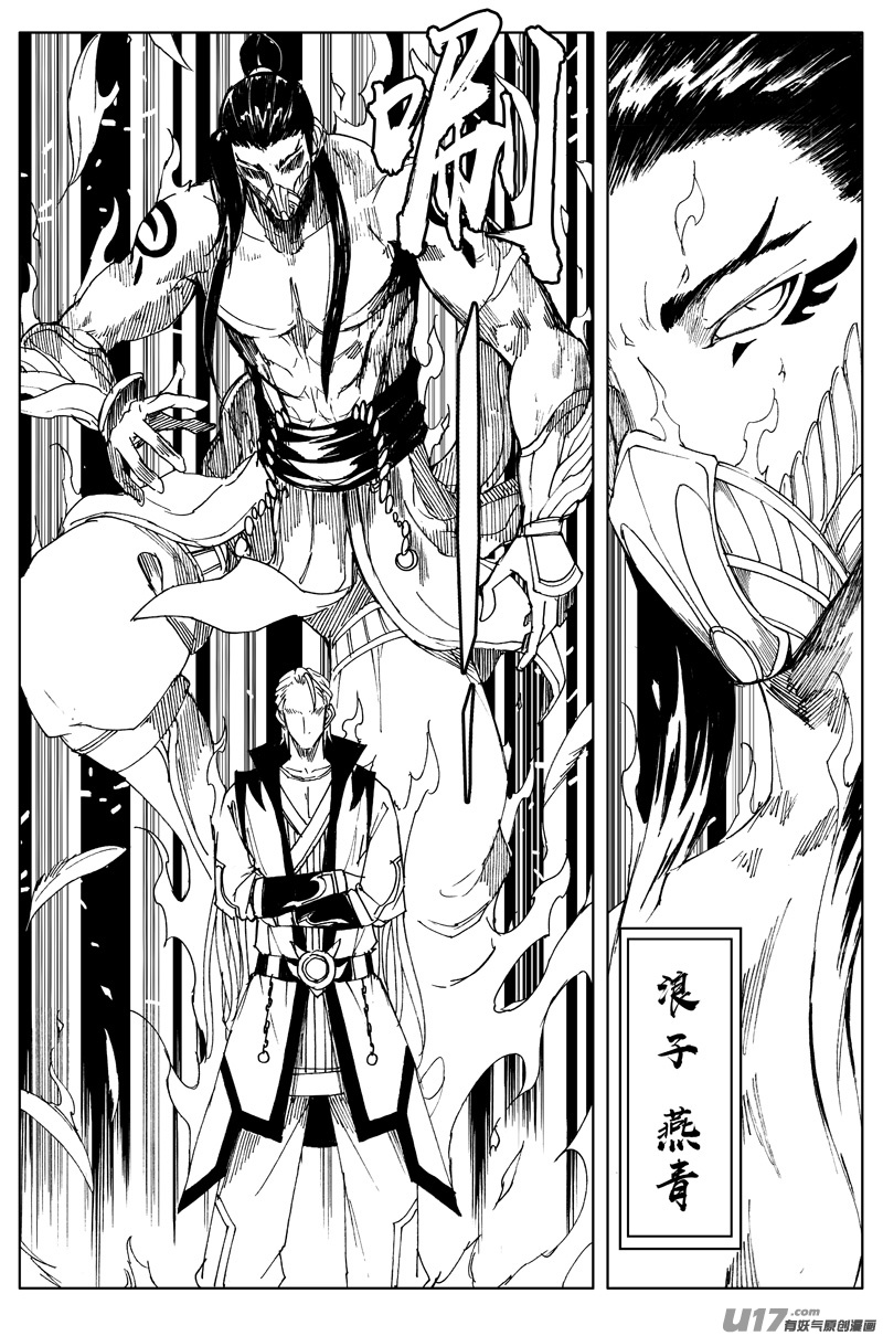 镇魂街漫画,一百六十五 天佑1图