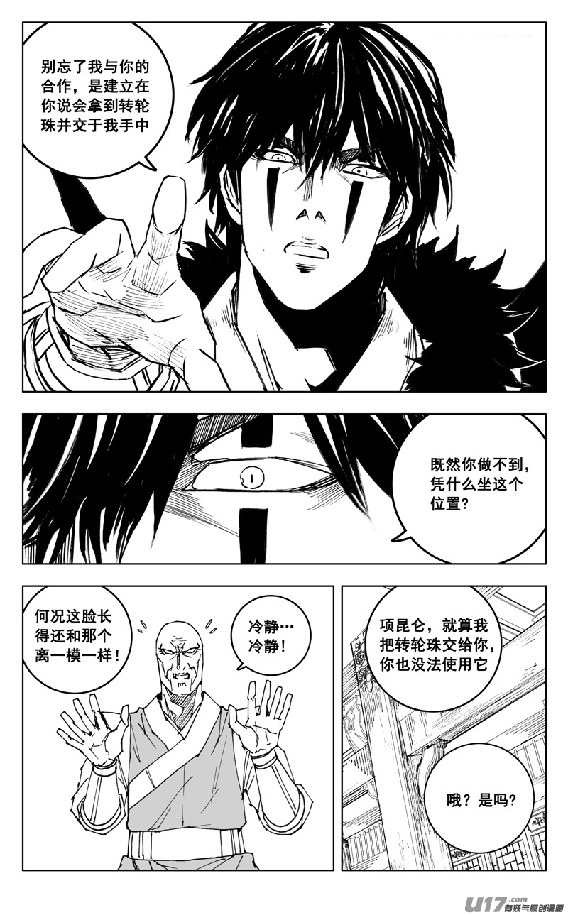 镇魂街解说漫画,三五零 帮手2图