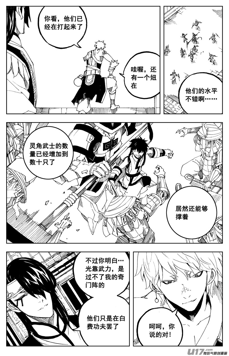 镇魂街漫画,一百六十六 奇门1图