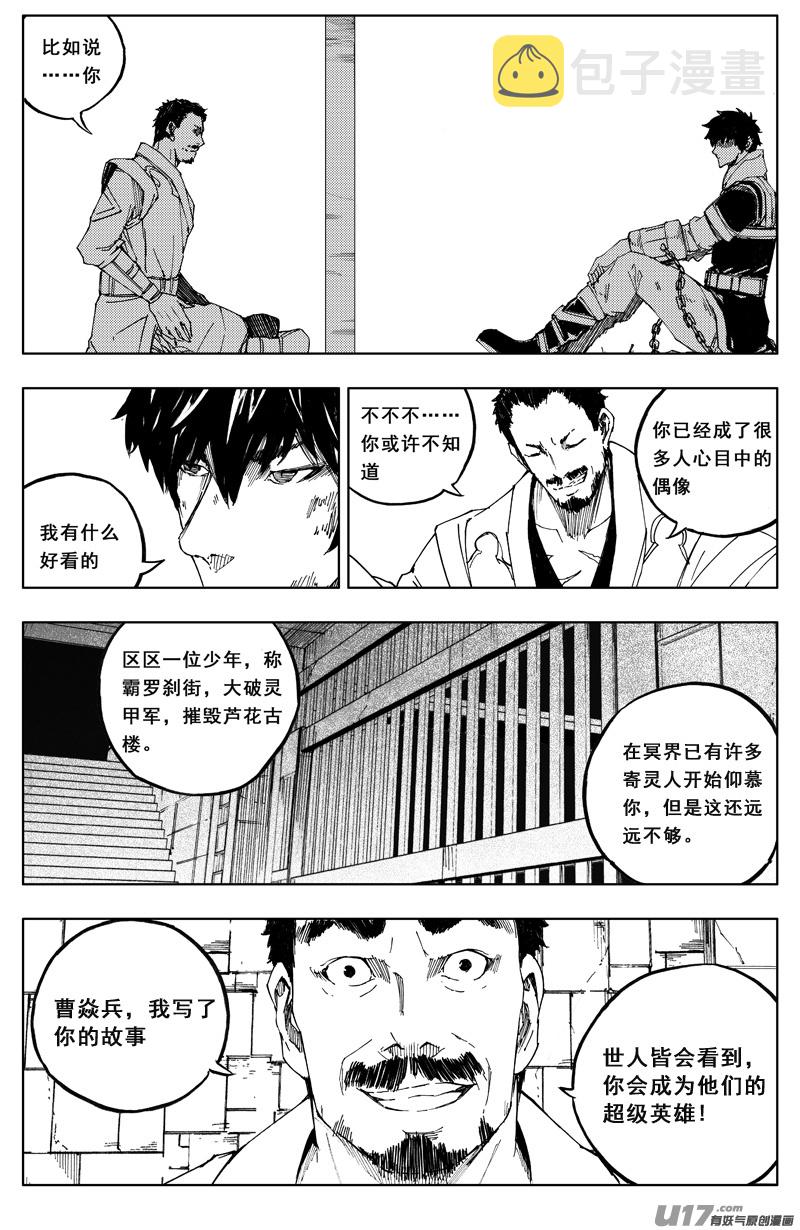 镇魂街第四季免费观看漫画,一百六十四 铁牢1图