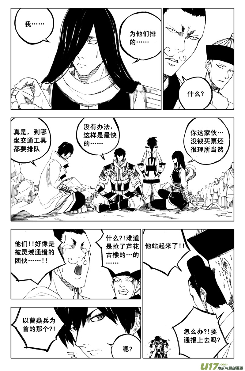 镇魂街第二季开播漫画,一百零八 忘川云2图