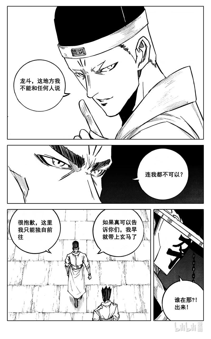 镇魂街4漫画,三九四 后手2图