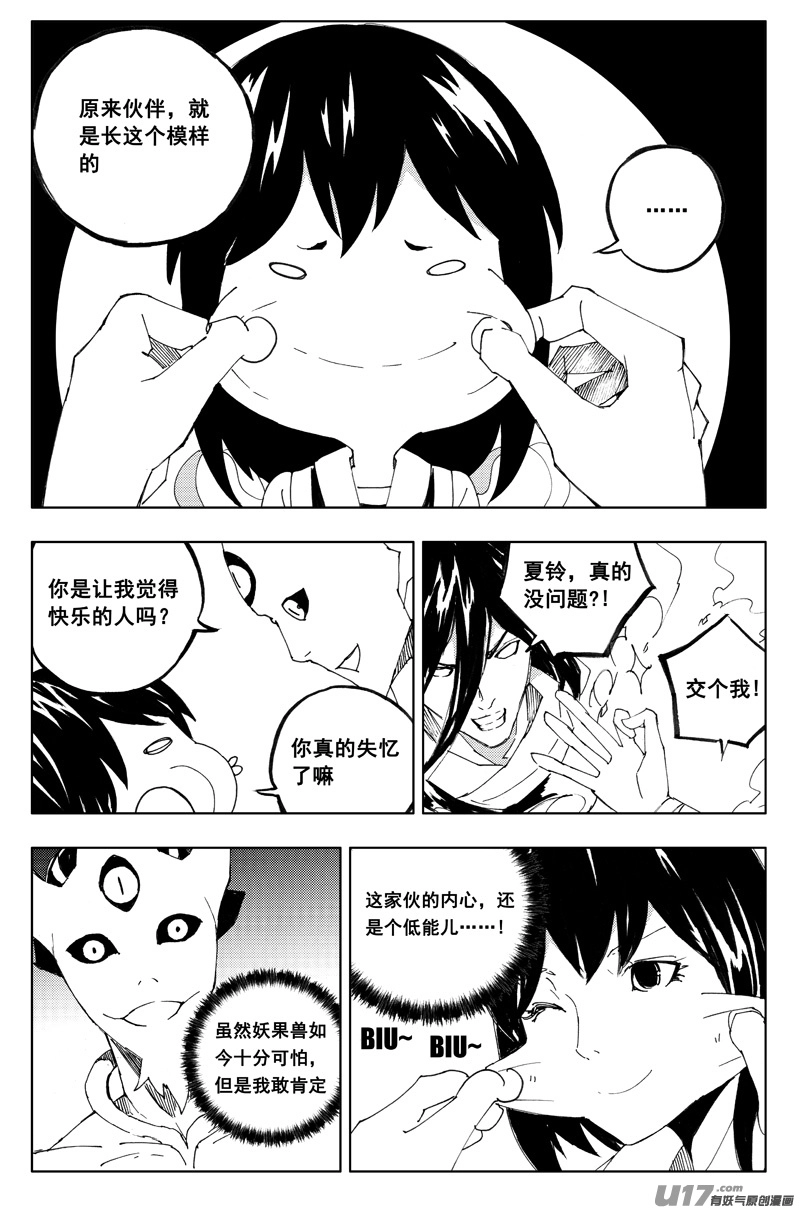 镇魂街 第一季漫画,一百二十二 无日渊1图