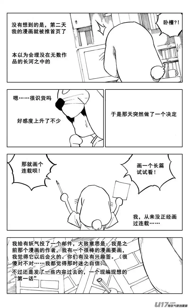 镇魂街解说漫画,特别篇 21图