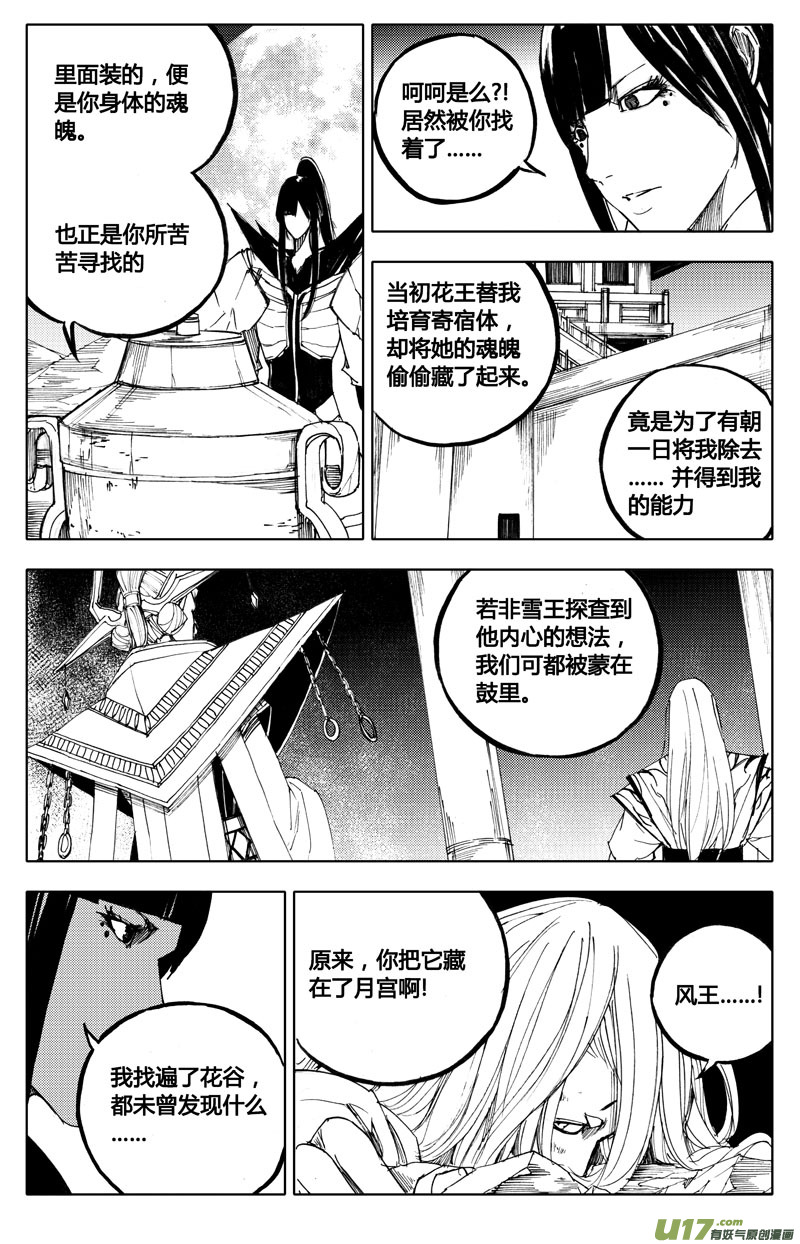 镇魂街漫画,八十六 炼狱2图