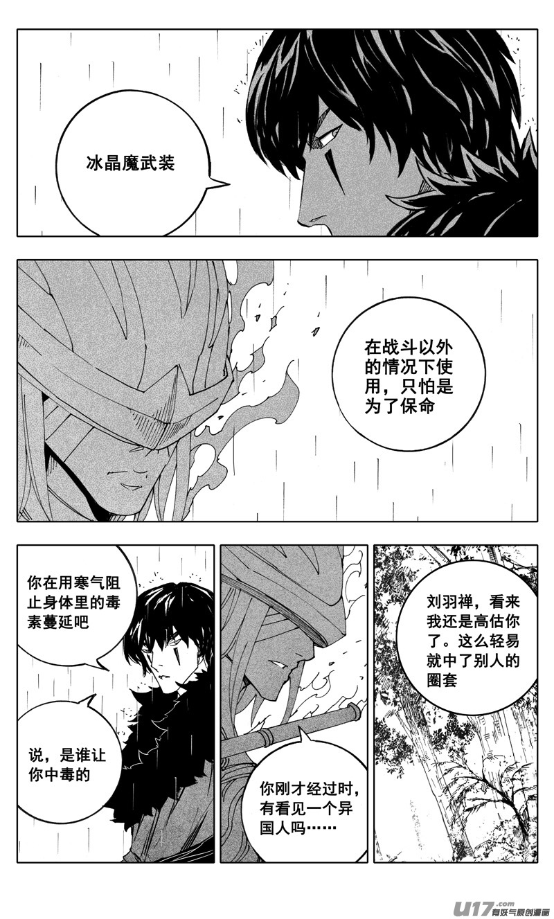 镇魂街之热血再燃 电视剧漫画,二二三 反击1图