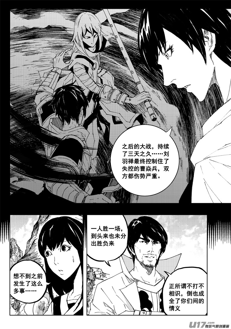 镇魂街之热血再燃 电视剧漫画,一百二十七 老朋友2图