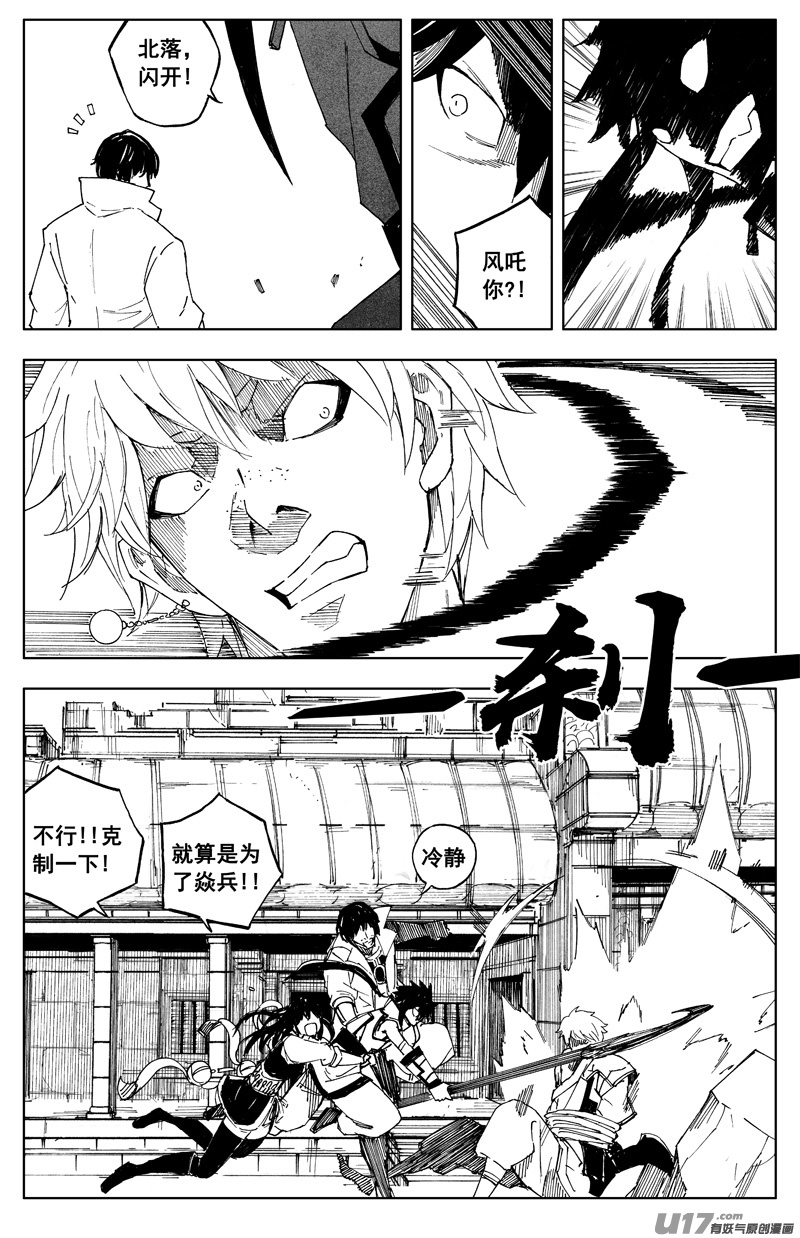 镇魂街漫画,一百七十 计划1图