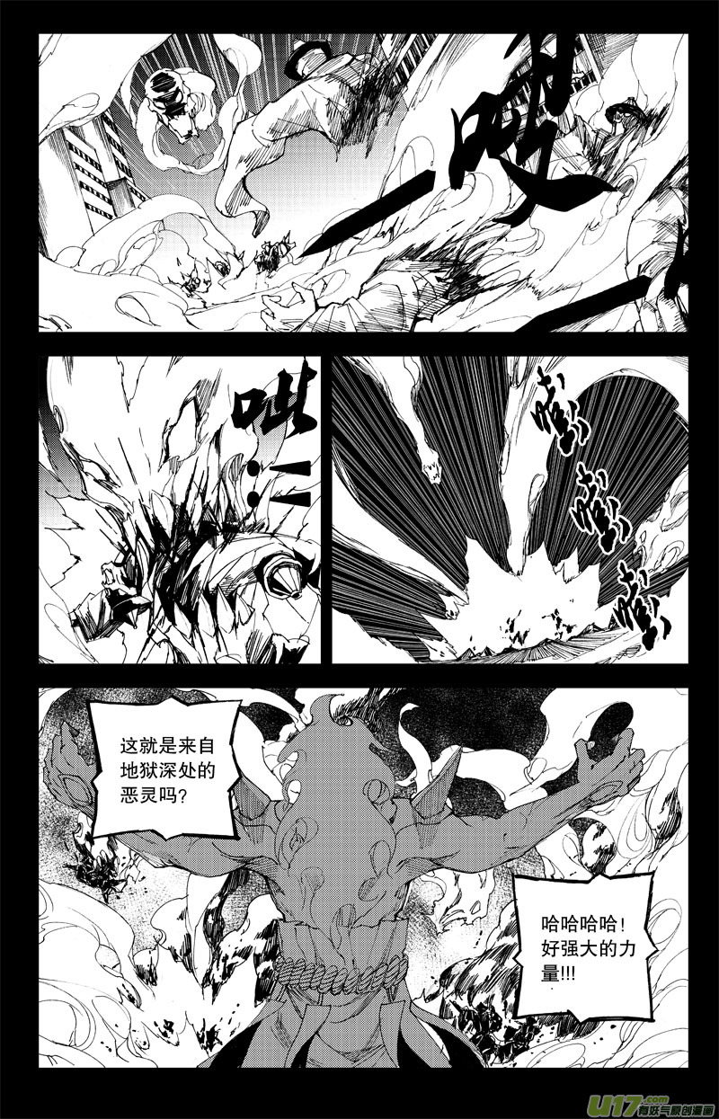 镇魂街第四季免费观看漫画,六十九 燎原2图