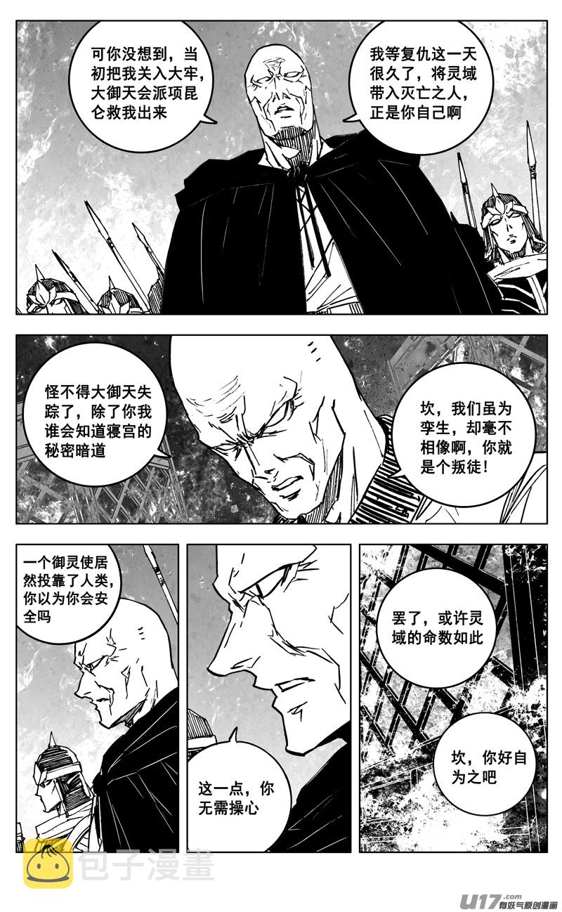 镇魂街漫画,三四八 王朝2图