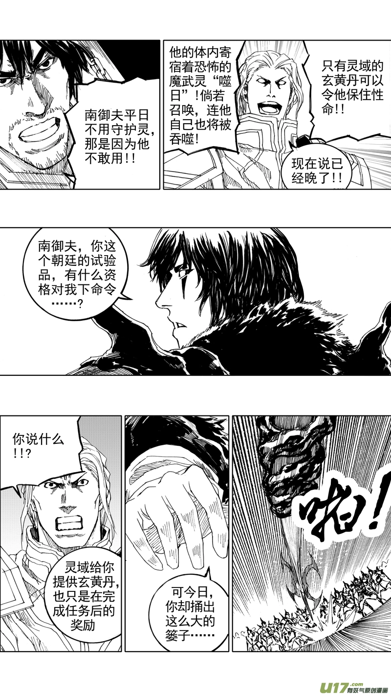 镇魂街之热血再燃 免费观看漫画,三十八章 寸木岑楼2图