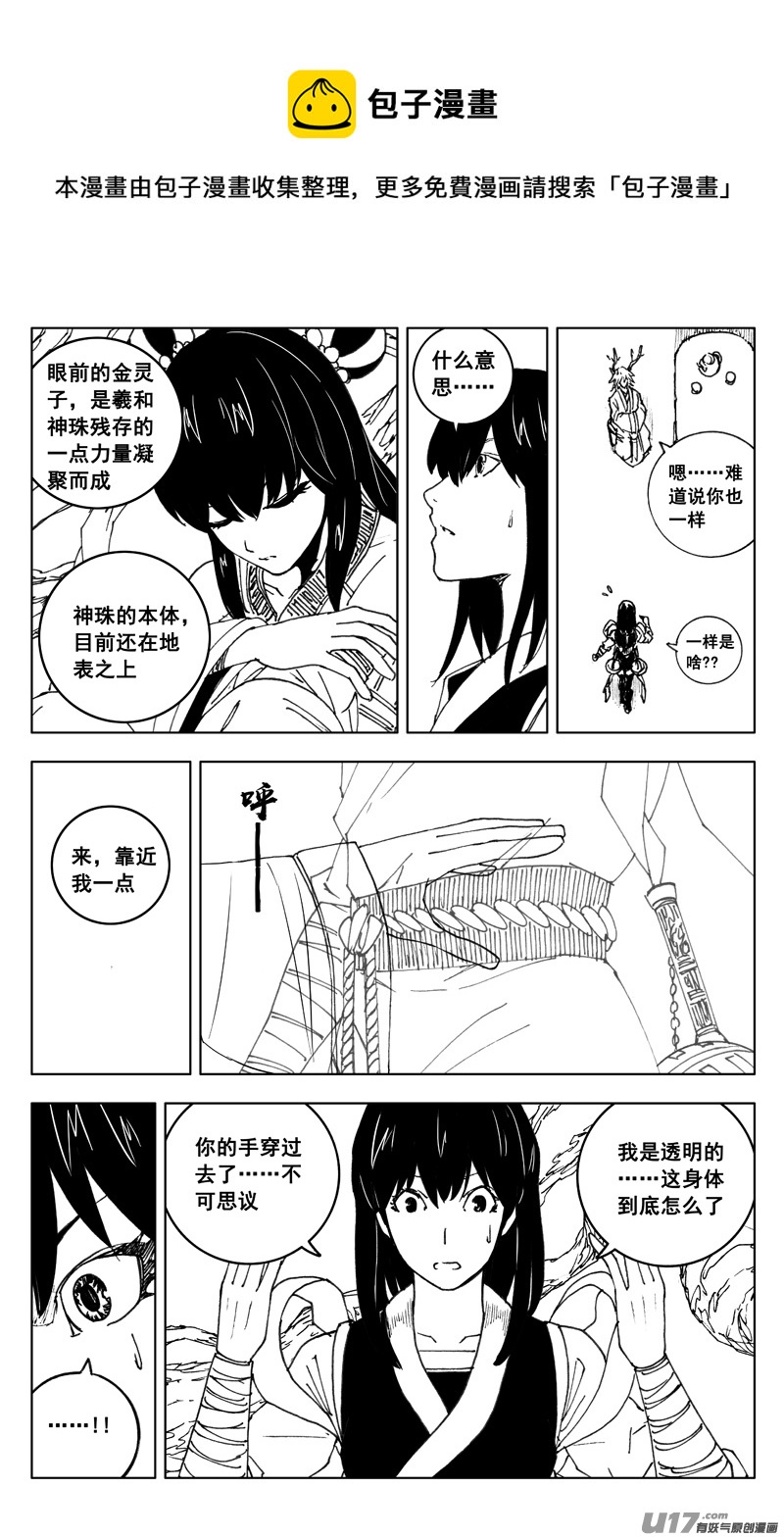 镇魂街漫画,三五二 树心1图