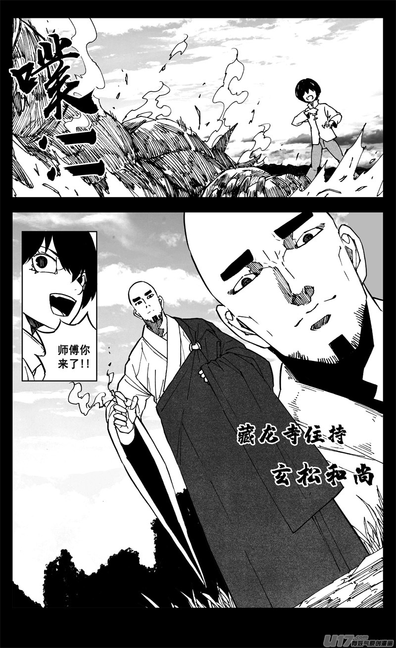 镇魂街第三季全集在线观看漫画,二六二 藏龙2图