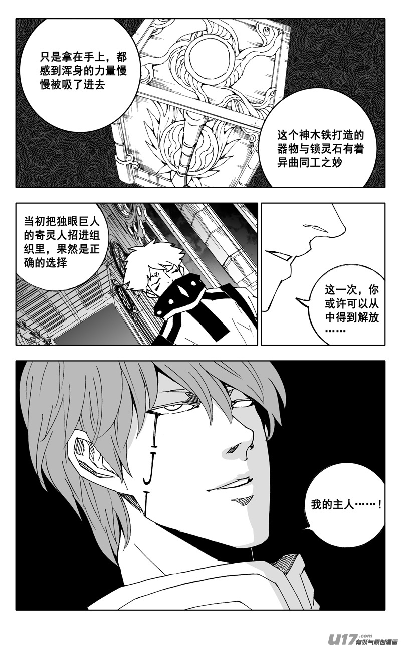 镇魂街第四季免费观看漫画,二四一 炎魔2图