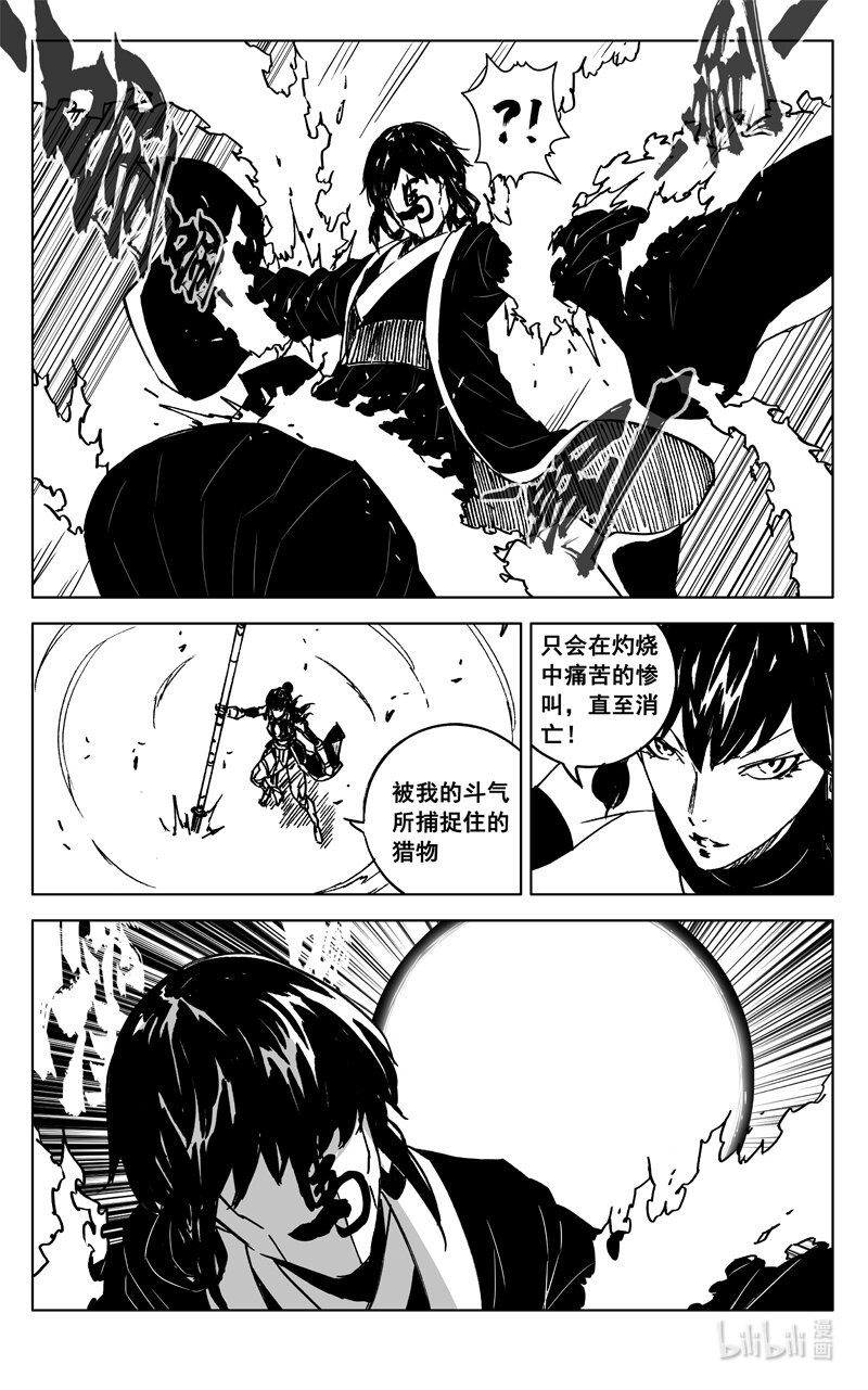 镇魂街漫画,三六一 象马2图