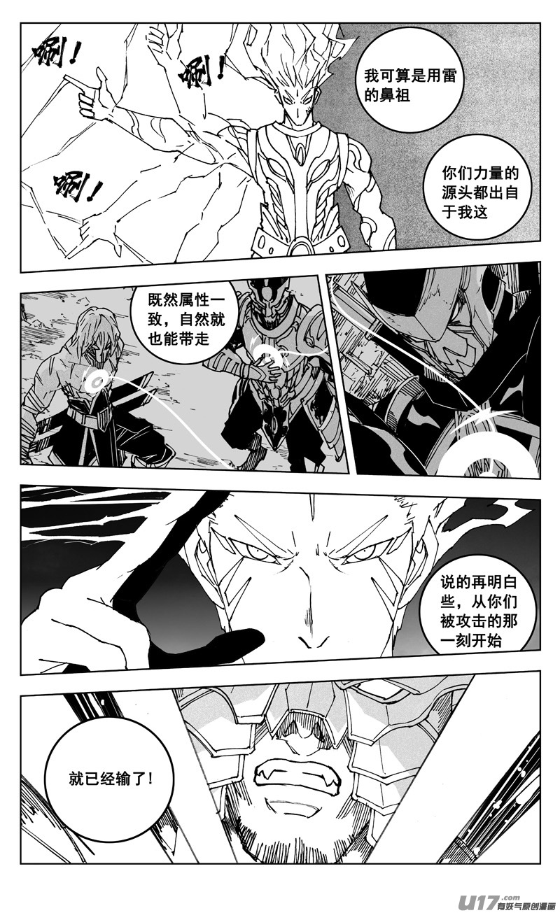 镇魂街漫画,二六零 战意2图