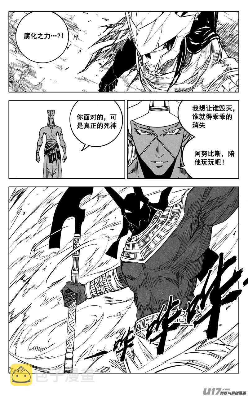 镇魂街第四季免费观看漫画,二二六 接替2图