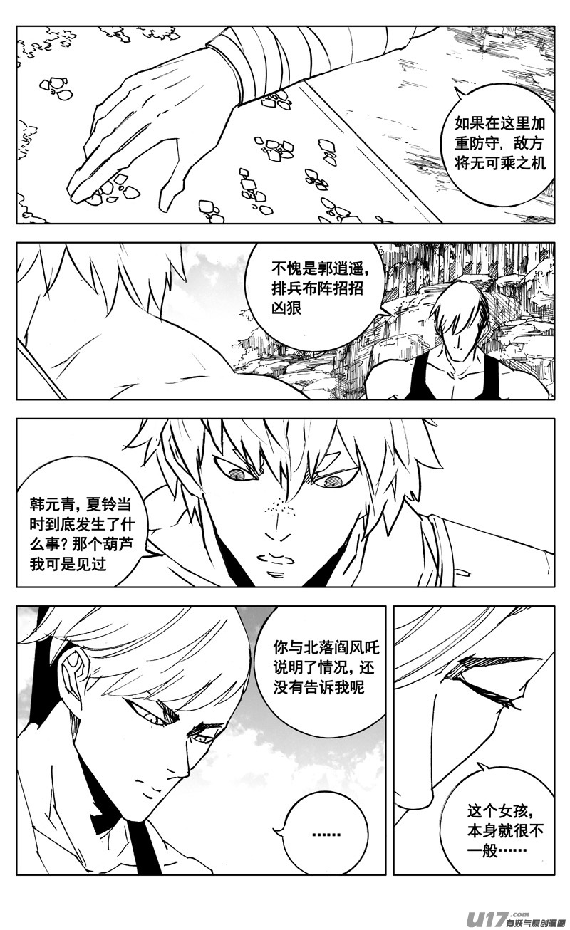 镇魂街漫画,三零八 保护2图
