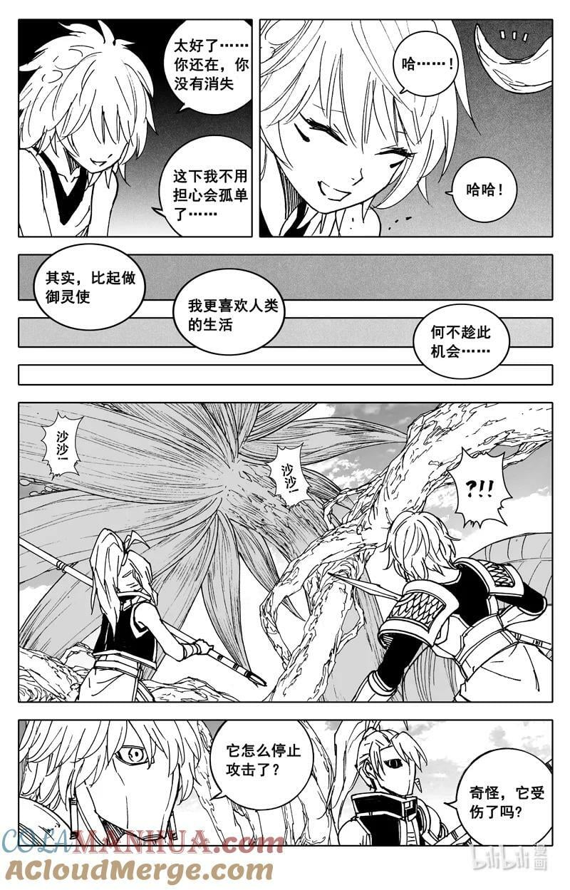 镇魂街之热血再燃 电视剧漫画,三八七 约定1图