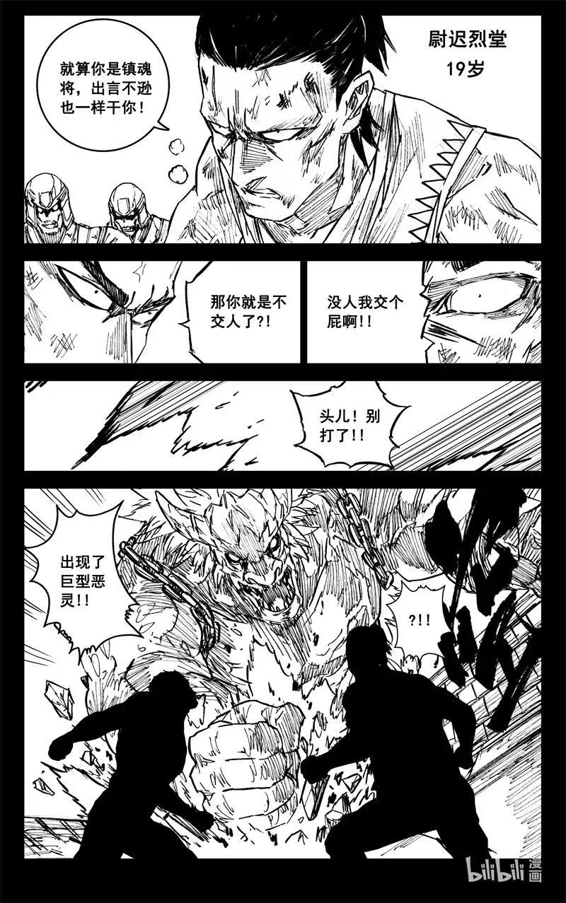 镇魂街漫画免费观看漫画,四一七 铁将2图