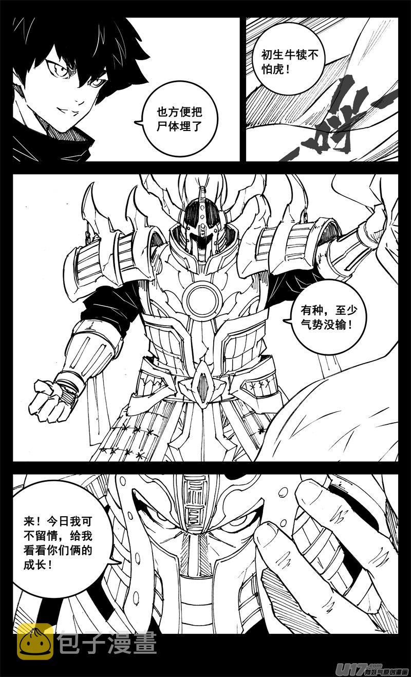 镇魂街漫画,三一七 约期1图