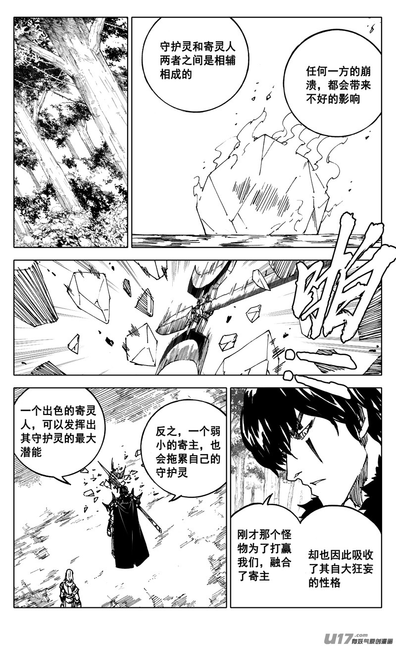 镇魂街漫画,二三五 预言2图