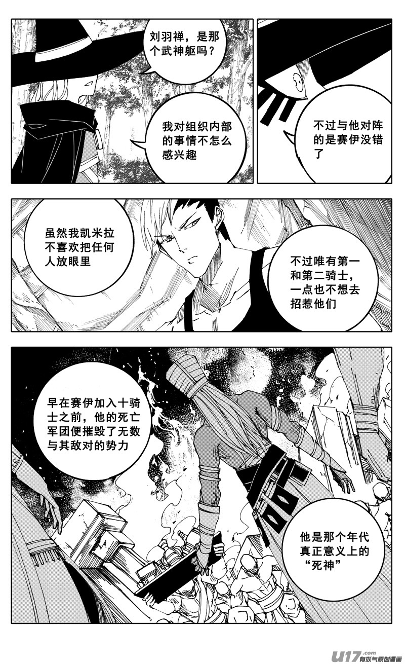 镇魂街漫画,二二零 山林2图