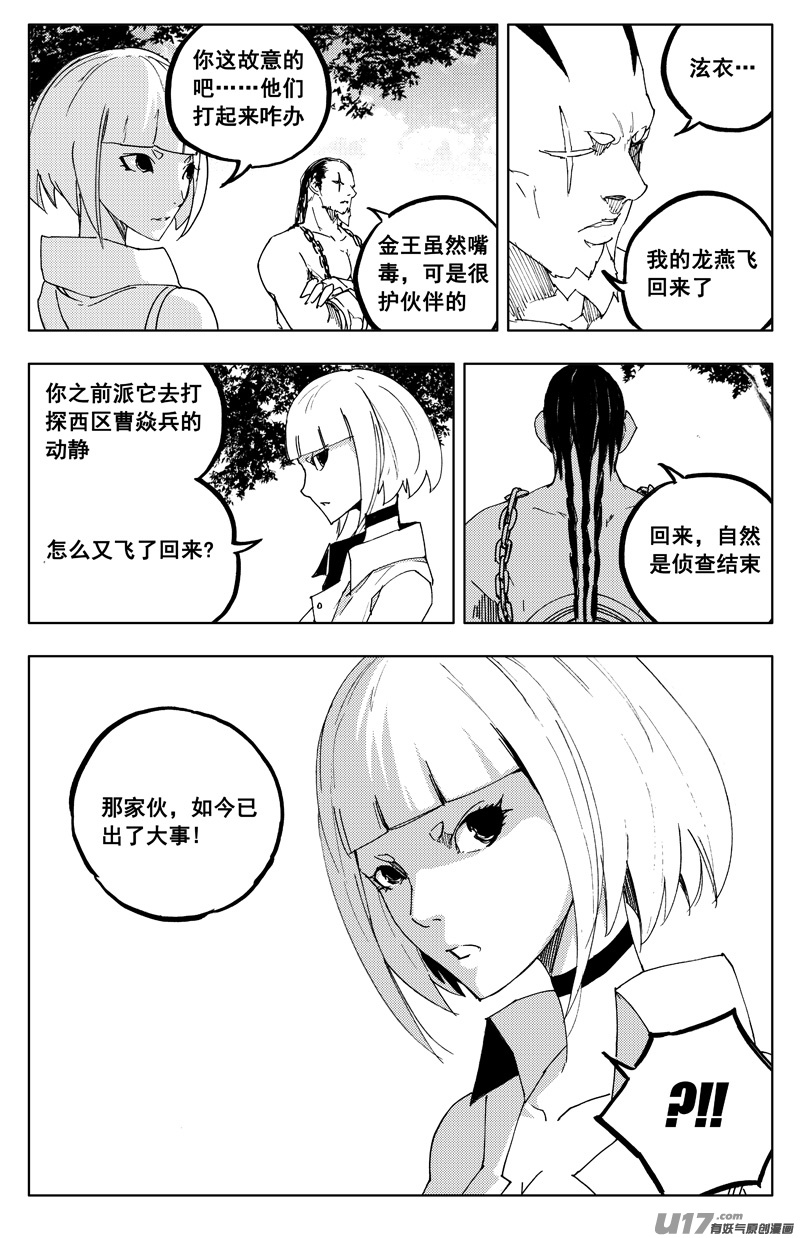 镇魂街漫画,一百二十八 无明宫1图