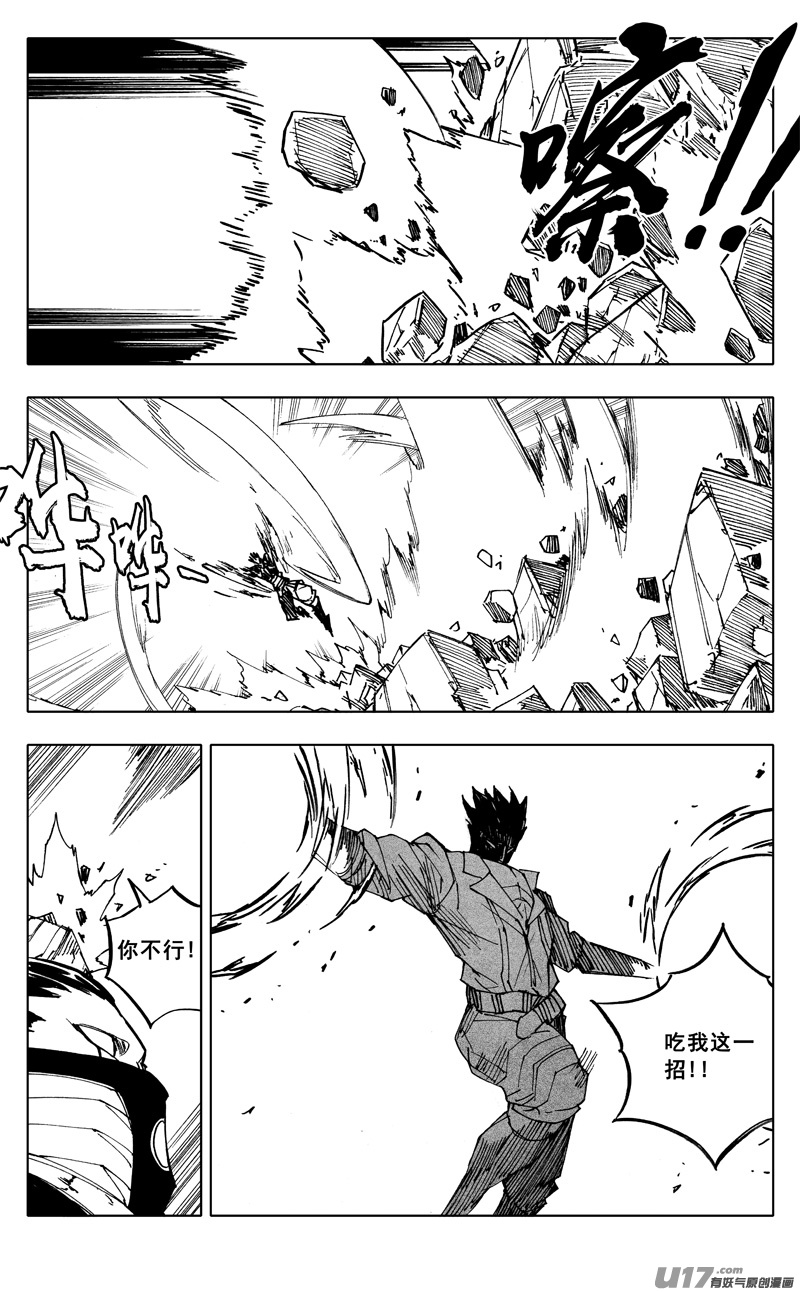镇魂街漫画,二二零 山林2图