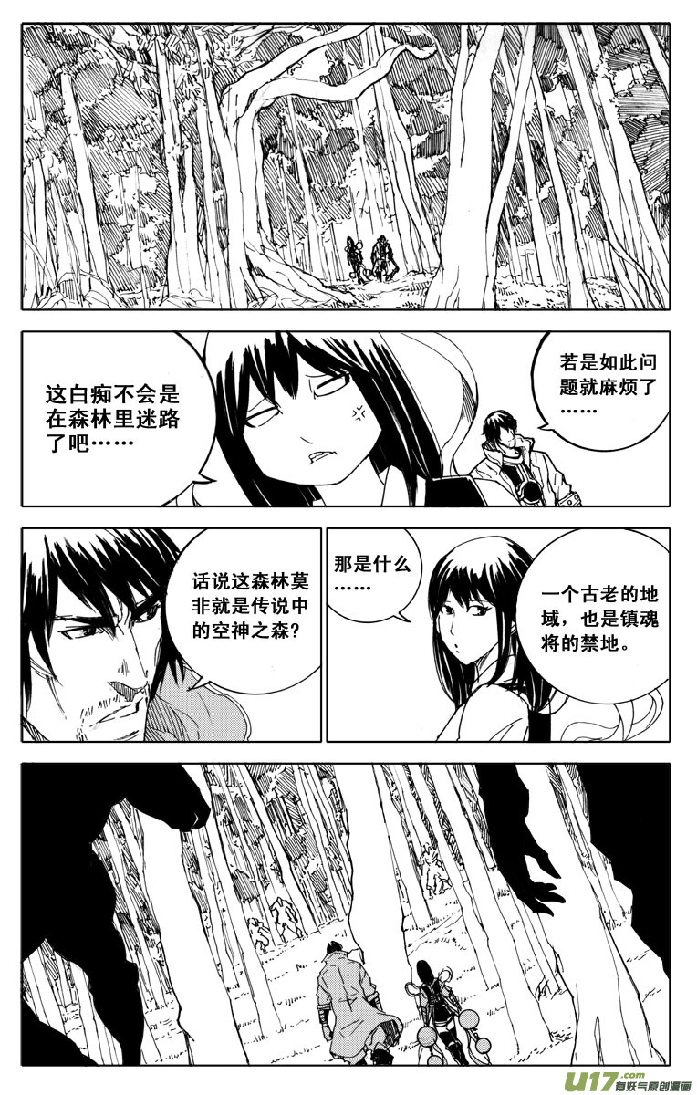 镇魂街之热血再燃 电视剧漫画,四十八 破晓1图