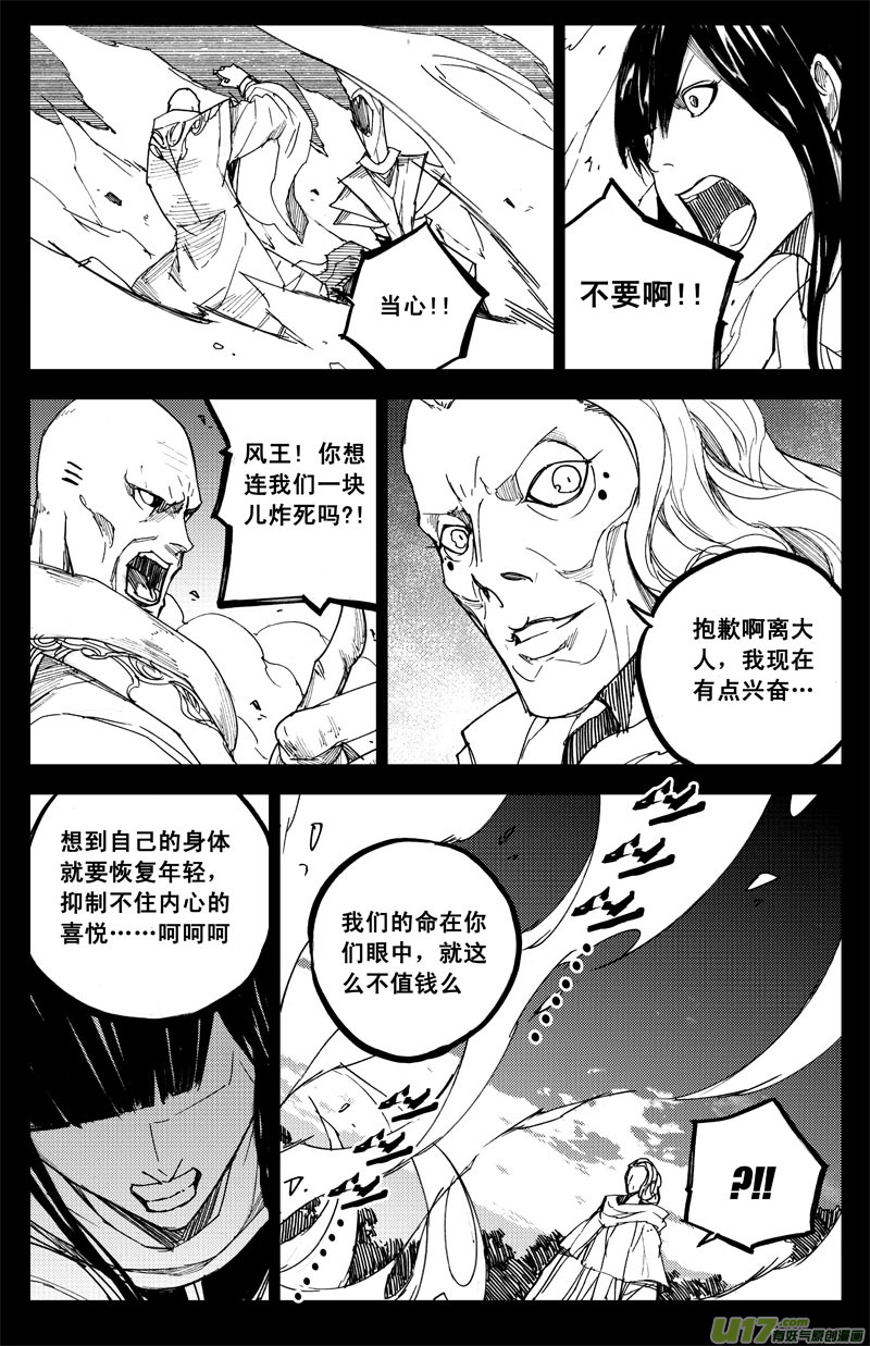 镇魂街漫画,九十一 觉醒2图