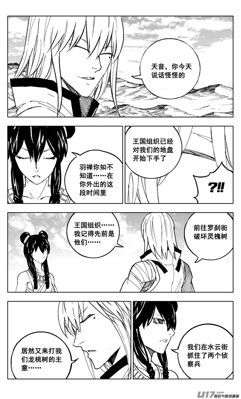 镇魂街漫画免费观看漫画,二一一 选择1图