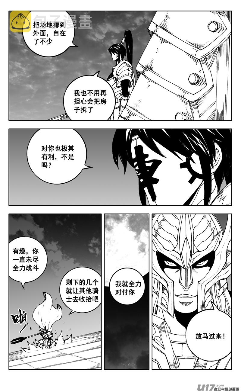 镇魂街之热血再燃 电视剧漫画,二四二 挑战2图