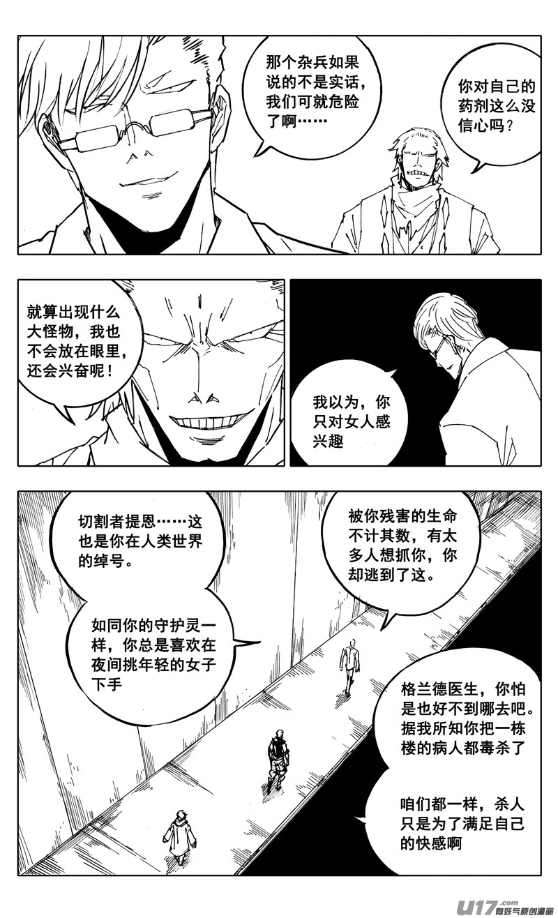 镇魂街第3季全集免费观看完整版漫画,番外篇 神秘的任务（下）1图