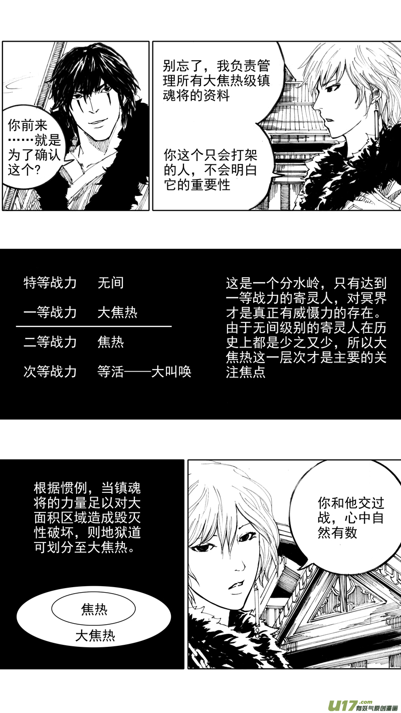 镇魂街演员表漫画,四十二章 暗藏杀机2图