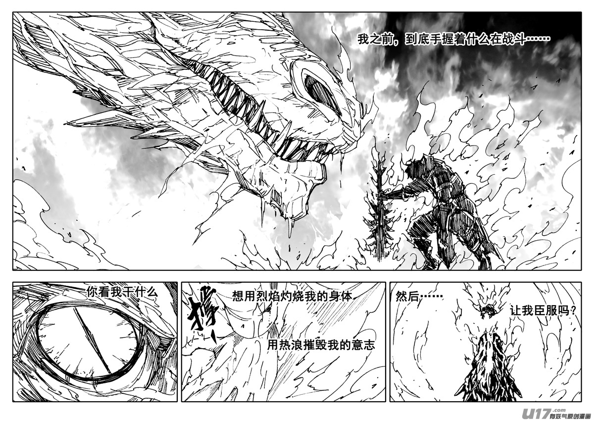镇魂街漫画,二八九 龙核1图