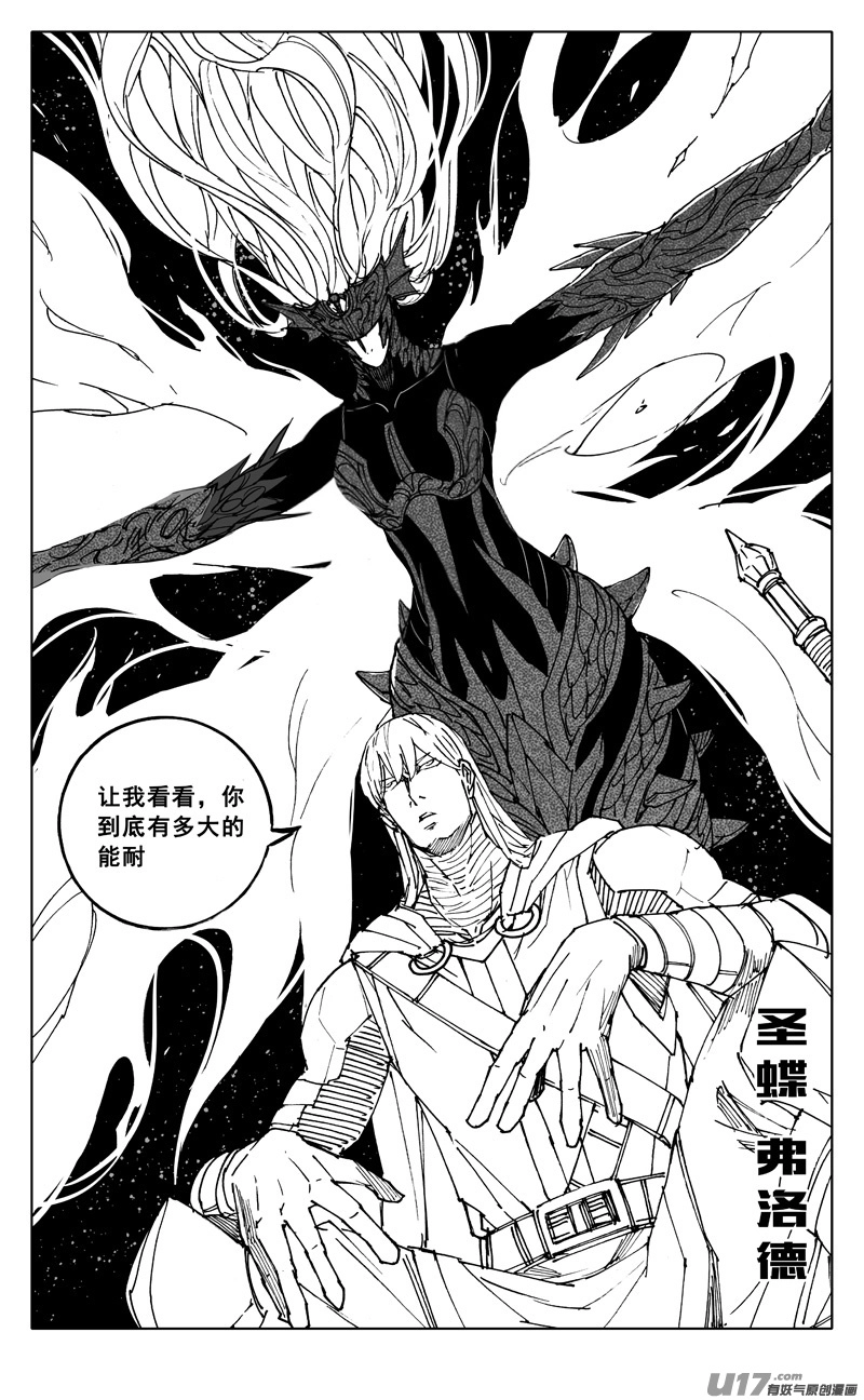 镇魂街漫画,二四五 蝴蝶2图