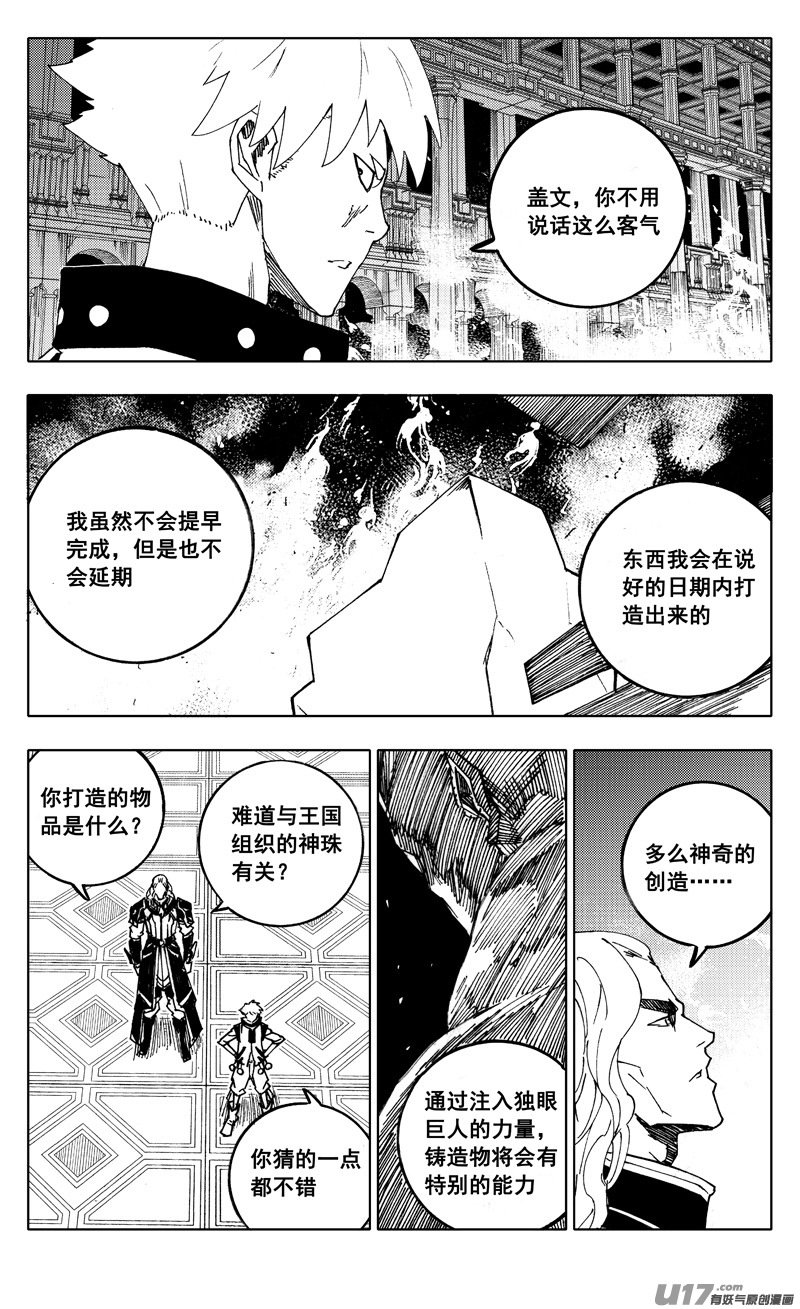 镇魂街第四季全集25集漫画,二一五 行动2图