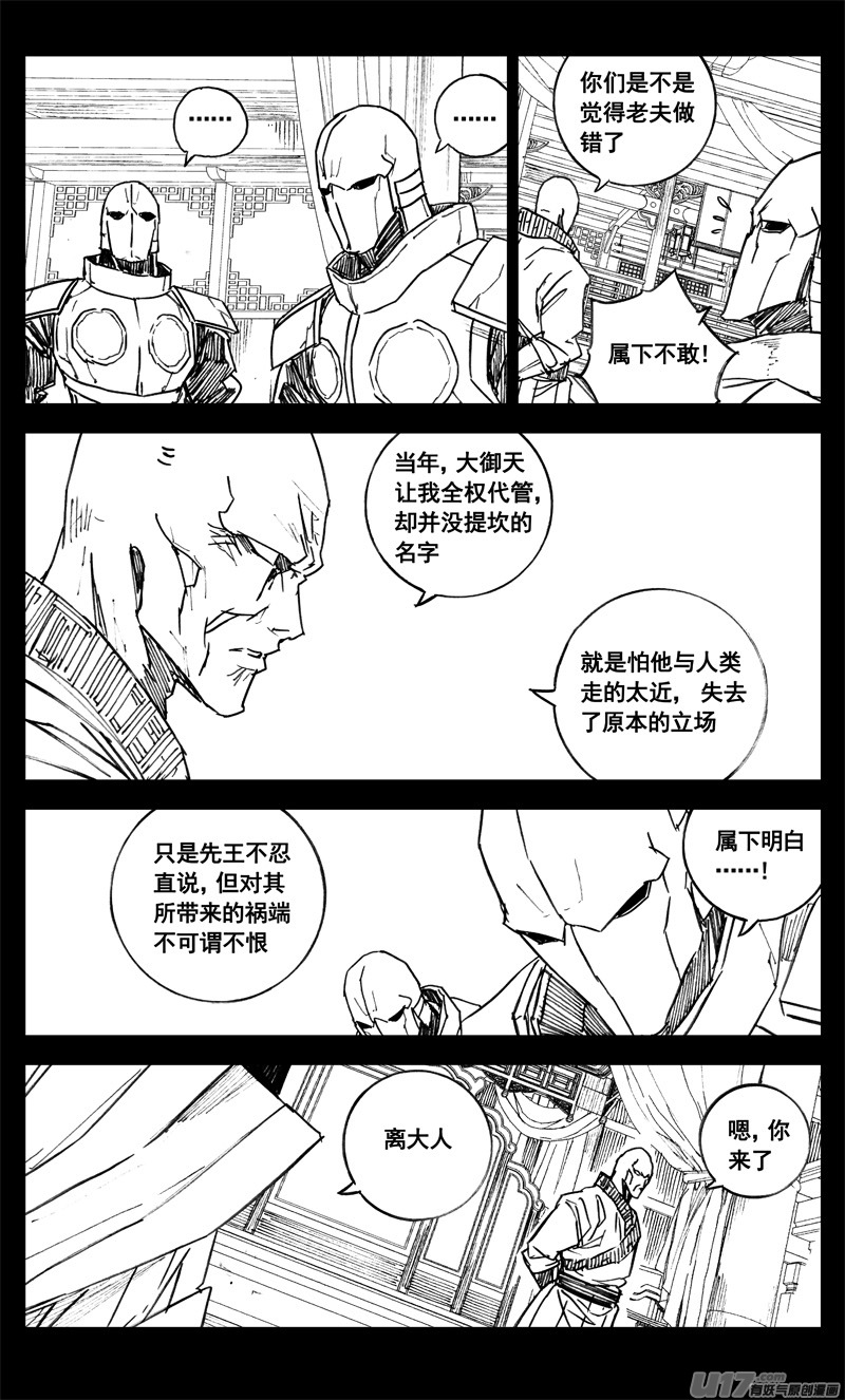 镇魂街漫画,三四二 旅途2图
