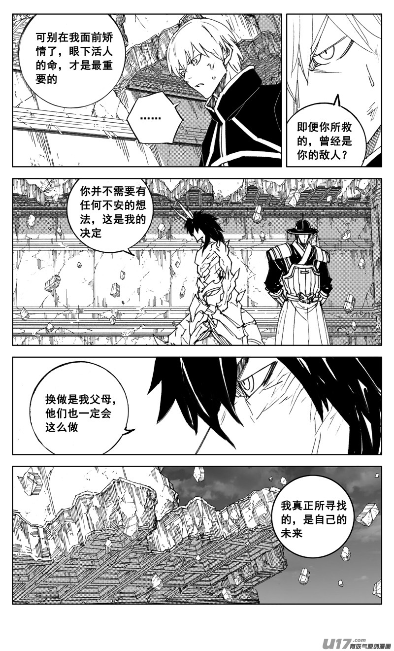 镇魂街第3季全集免费观看完整版漫画,三零三 化龙1图