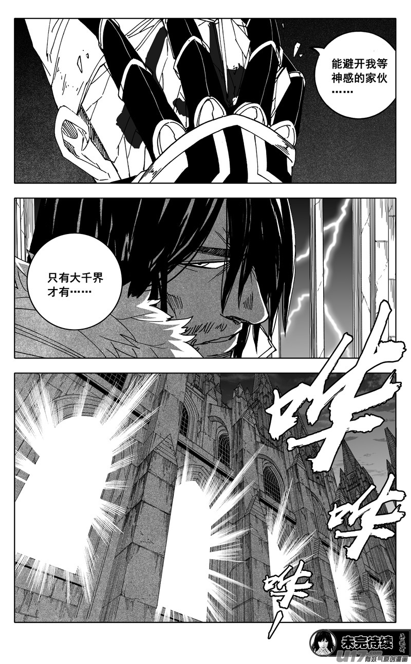 镇魂街漫画,二五二 神感1图