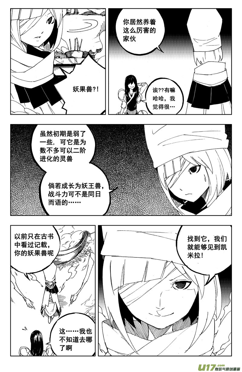 镇魂街第四季免费观看漫画,一百一十四 燃灯寺2图