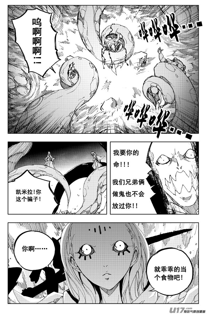 镇魂街第三季漫画,一百二十三 库拉肯1图