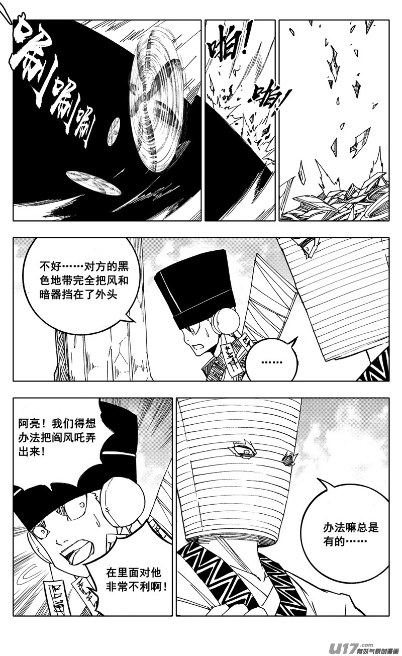 镇魂街漫画,二一九 吞影1图