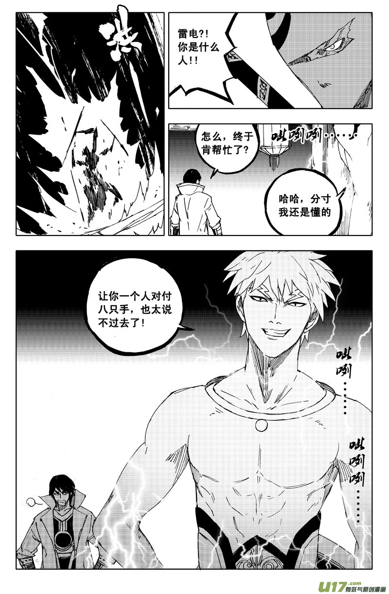 镇魂街漫画,一百一十二 敌和友2图