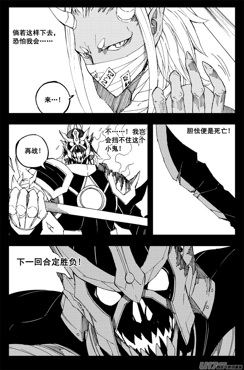 镇魂街第3季全集免费观看完整版漫画,一百五十四 斩魔镰1图