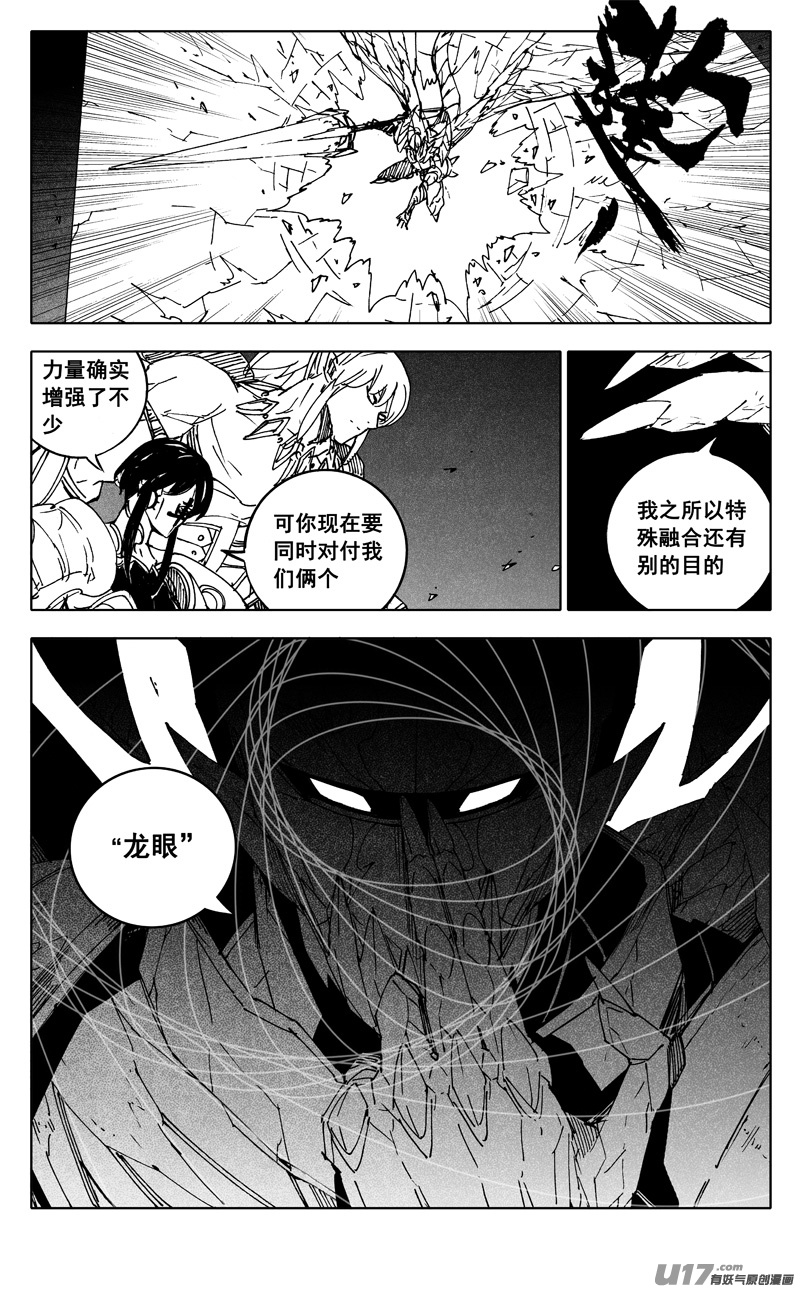 镇魂街真人版电视剧免费观看全集漫画,二五二 神感2图